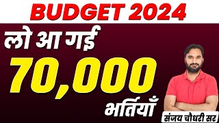 Rajasthan Budget 2024  New Vacancy Announcement l Bhajanlal Sharma  New Vacancy 2024 [upl. by Yartnoed]