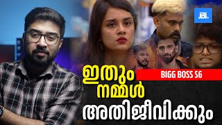 ഇതും നമ്മൾ അതിജീവിക്കും Bigg Boss season 6 [upl. by Donell]