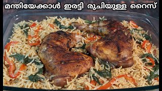 Paprika ChickenampRice  പപ്രിക ചിക്കൻ ആൻഡ് റൈസ്  Rice Recipe Malayalam  Paprika Chicken Recipe [upl. by Tildie185]