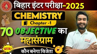 Class 12th Chemistry Chapter 1  Chemistry 70 Most Important Mcq  Bihar Board 12th Chemistry 🚀 [upl. by Acissaj]