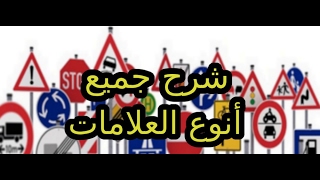 شرح مبسط لجميع العلامات 180 علامة ستجعلك تجيب على أي سوال جديد يوم الإمتحان [upl. by Aiynot]