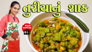 Turiya nu shaak gujarati recipe  gujjucookinggujarati [upl. by Gerfen]