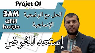 3AM Projet 02 Séquence 01 كيف تحضر للوضعية الادماجية في الفرنسية للثالثة متوسط النص التاريخي [upl. by Esereht]