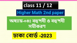 কনিকস  পর্ব ১ Type Analysis  Hsc Higher Math 2nd Paper Suggestions  Ashik Vaiya [upl. by Negaem206]