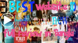 3 Best WebsiteWatch New Hindi amp Tamil Movie Online In HDFull Review In BanglaANDROID GENIUS [upl. by Oinotna]