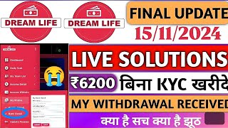 How to withdrawal in Dream life pvt ltd  live withdrawal  proof  Dream Life kyc kre ya nahi [upl. by Gilus966]