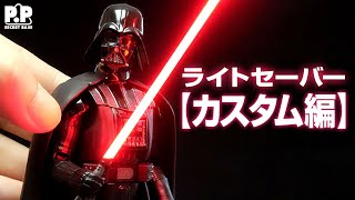 【スターウォーズ】ダースベイダー プラモデル《光るライトセーバー 》電飾カスタム編！Darth Vader Plastic Model Kit Build STARWARS【プラモデル】 [upl. by Aramit685]