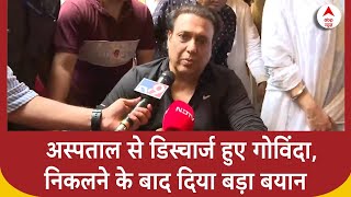 Govinda Shot On Leg अस्पताल से डिस्चार्ज हुए गोविंदानिकलने के बाद दिया बड़ा बयान  Breaking News [upl. by Artemla797]