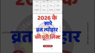 2026 Festival list । 2026 के सारे व्रतत्योहार  Hindu calendar 2026  व्रत त्यौहार संपूर्ण तिथियाँ [upl. by Asillem]