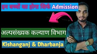 🔥अल्पसंख्यक कल्याण विभाग counseling में सबका होगा Admission🔥 अल्पसंख्यककल्याणविभागकिशन [upl. by Ruhl]