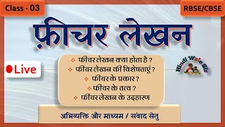 फीचर लेखन  featuer lekhan  फ़ीचर के तत्व विशेषताएं  संवादसेतु  अभिव्यक्ति और माध्यम [upl. by Enuahs662]