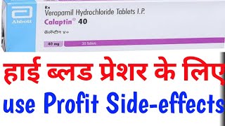 Calptin40  Verapamil Hydrochloride in hindi Use Profit Sideeffect by offlineboymedico [upl. by Eiramanit736]