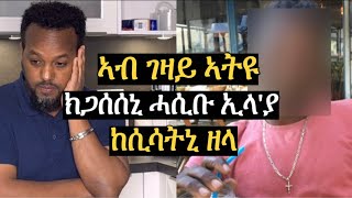 ከማይ ሓበሻ ከይተረፋ እየን ጦቂመናኒ ዘለዋ Josias denden [upl. by Alverson]