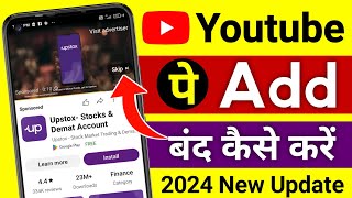 Youtube ads kaise band kare  youtube add kaise band kare  youtube me add kaise band kare [upl. by Gerrald979]