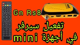 طريقة تفعيل سيرفر جيون Rs8وأغلبية أجهزة إستقبال مني [upl. by Ocin]