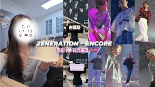 더비로그 플로어 돌출 1열 시야  나의 생일선믈은 더보이즈야🌷  ZENERATION –ENCORE [upl. by Streeto]