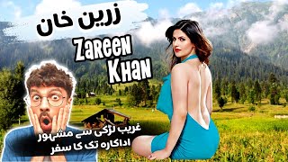 Zareen Khan ki Ek Real story  zareenkhan bollywood [upl. by Thirzi]