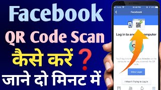 facebook me qr code kaise scan kare  how to scan a facebook qr code [upl. by Fitts791]