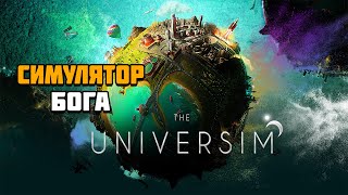 Первый взгляд на игру The Universim  Симулятор бога [upl. by Eleira]