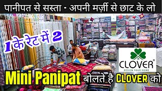 1 के रेट में 2 पानीपत से सस्ती चद्दर पर्दे  दिल्ली का मिनी पानीपत Frenchise  Panipat Market [upl. by Knight437]