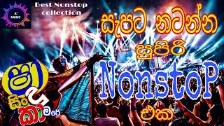 සැපට නටන්න සුපිරි NonstoP එක😍😍  Old Hits Nonstop  Shaa FM Sindu Kamare [upl. by Brenk]