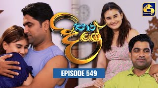 Paara Dige  Episode 549  පාර දිගේ  04th July 2023 [upl. by Touber]