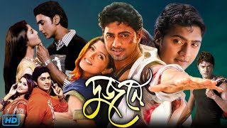 Dujone দুজনে মুভি Full Movie Bangla Review amp Updates  Dev Srabonti Kanchan Malik kharaj [upl. by Nickolaus]