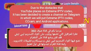 الحصول على سيسكام و xtream codes مجانا [upl. by Jorgenson]