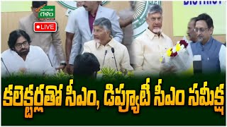 LIVE  కలెక్టర్లతో సీఎం చంద్రబాబు సమీక్ష  CM Chandrababu Conference with District Collectors [upl. by Stutzman]