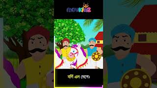 খোকা ঘুমালো পাড়া জুড়ালো  Khoka Ghumalo  Bangla Cartoon youtubeshorts movkidz [upl. by Eissed420]