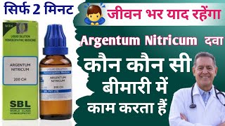 Argentum Nitricum Homoeopathic Medicine  Argentum Nitricum 30  200  Full Explainampuses [upl. by Bernetta845]