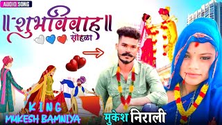 Mukesh bamaniya king 👑 shaadi ho gai  निराली मुकेश 🫅 adivasivideo ko DekhenMukesh bamaniya king [upl. by Korwin198]