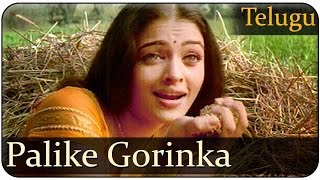 Priyuralu Pilichindi Movie  Palike Gorinka Video Song  AjithAishwarya Rai [upl. by Mcquade]