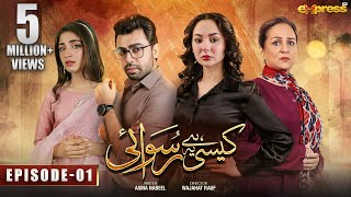 Kaisi Hai Ye Ruswai  Episode 01  Eng Sub  Hania Aamir Farhan Saeed amp Kinza Hashmi  Express TV [upl. by Irabaj875]