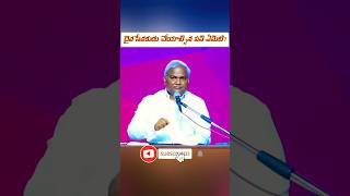 దైవ సేవకుడు చేయాల్సిన పని ఏమిటి message by Pastor Jermiah garu Emmanuel ministries shechemjcgm [upl. by Annoved950]