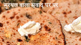 Murthal paratha मुर्थल के पराठे घर पर बनाये वो भी gas पर Engineers cooking [upl. by Lamont]