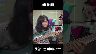 못말리는아가씨 베이스커버토끼공듀 Lv 991 bass 못말리는아가씨 chzzk [upl. by Salangia204]