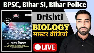 Biology Drishti Quick Book  Samanya Vigyan Drishti IAS [upl. by Ahsimin]