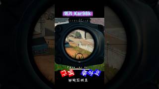 고수의 길로 카구팔 유니그라운드pubg배그쇼츠 [upl. by Milburn]