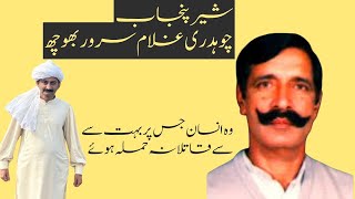 Chaudhry Ghulam Sarwar bhooch biography  Sher E Punjab [upl. by Narej]