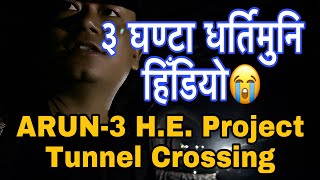 ARUNIII HYDRO ELECTRONIC PROJECT 100CROSSING TUNNELधर्तिभित्र ३ घण्टा😭😭 [upl. by Patty]