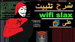 طريقة تثبيت توزيعة wifislax على نظام وهمي لاختبار أمان الشبكات اللاسلكية [upl. by Symer836]