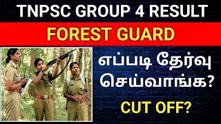 TNPSC GROUP 4 RESULT  FOREST GUARD  வனக் காவலர்  TNPSC GROUP 4 RANK LIST  VAIGAI ACADEMY [upl. by Haidebej335]