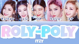 【パート分け日本語字幕歌詞和訳カナルビ】RolyPolytara  ITZY [upl. by Mixie]