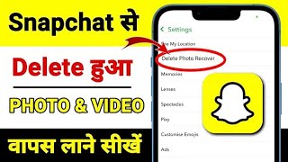 how to recover deleted photos on snapchat l Snapchat par delete photo kaise recover kare l 2044 [upl. by Amliw]