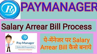 How to Process Salary Arrear on Paymanager  salary arrear  salary arrear bill  paymanager [upl. by Orella]