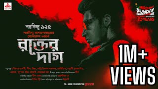 Sunday Suspense  Byomkesh Bakshi  Rakter Daag  Saradindu Bandyopadhyay  Mirchi Bangla [upl. by Lowrance496]