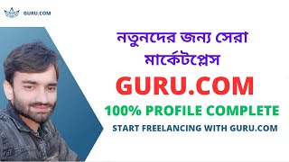 Freelancing 2023 Gurucom Account Create Bangla Tutorial  Start Freelancing With Gurucom [upl. by Nesnah]