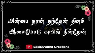 வாழ்க்கையே வேஷம்இதில் பாசம் என்ன நேசம் என்னvazhkaiye vesham song lyrics in tamil status [upl. by Ivatts]