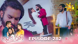 Sansarini  සංසාරිණී  Episode 282  20240410  Hiru TV [upl. by Gilles]